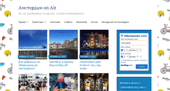 Desktop Screenshot of amsterdamonair.com
